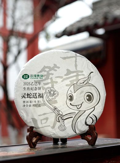 Menghai Raw Pu-erh Cake Tea 2025 – Year of Snake