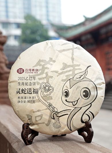 Menghai Ripened Pu-erh Cake Tea – Year of Snake
