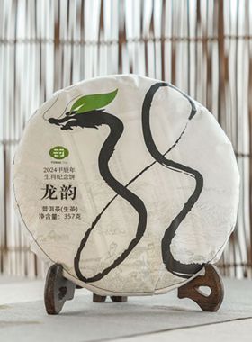 Menghai Raw Pu-erh Cake Tea 2024 – Year of Dragon